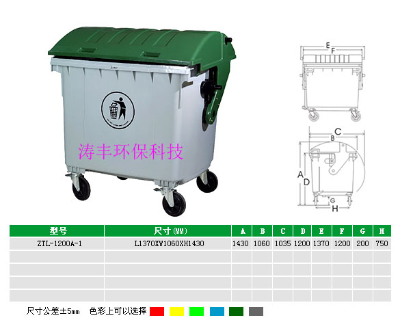 型號(hào)：ZTL-1200A-1 1200L塑料垃圾桶.jpg